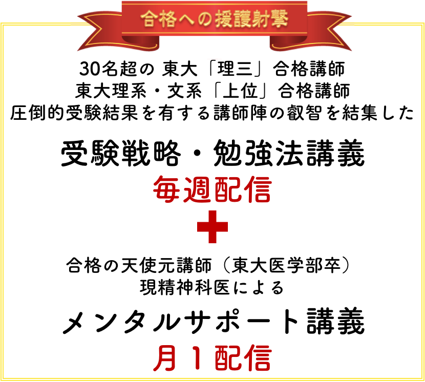 難関 大学受験塾 受講特典