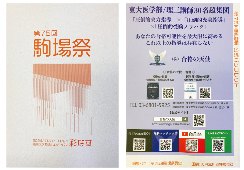 東京大学駒場祭公式パンフレット