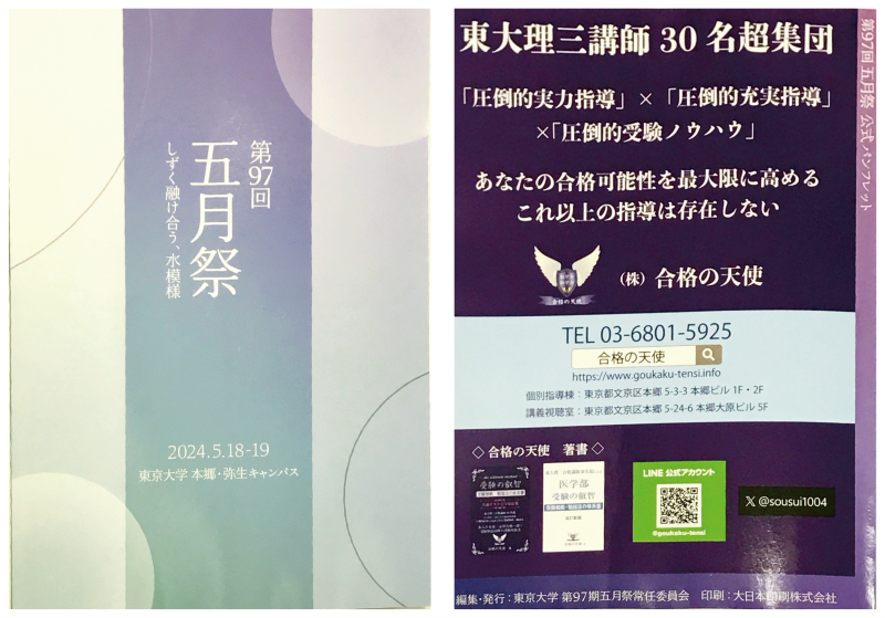 東京大学五月祭公式パンフレット