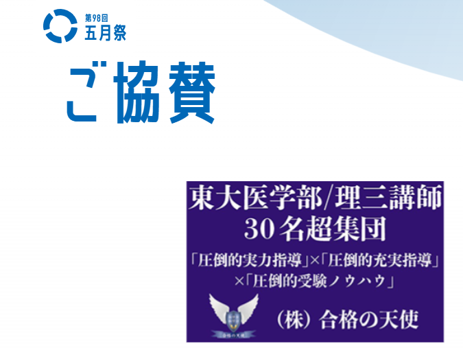 東京大学五月祭公式HP