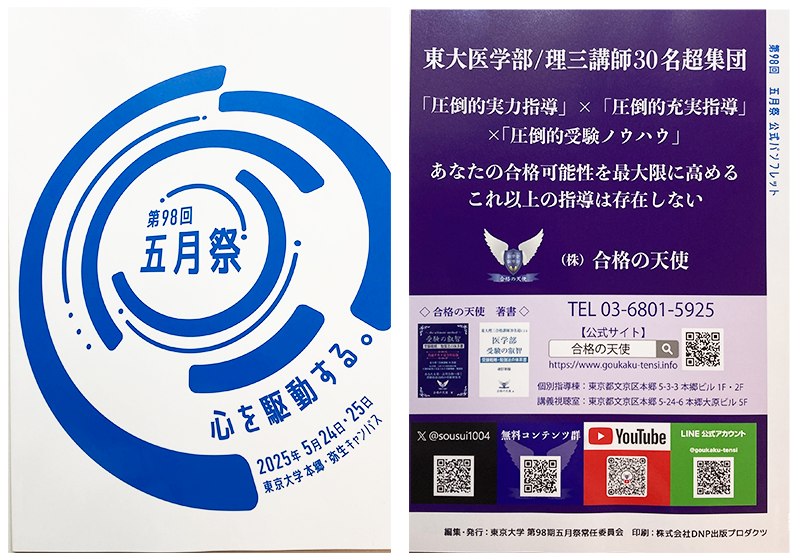 東京大学五月祭公式パンフレット