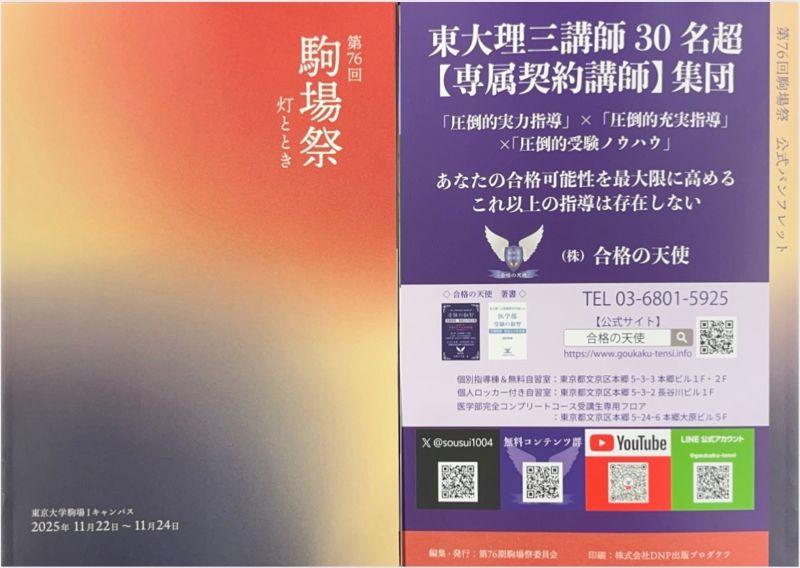 東京大学駒場祭公式パンフレット