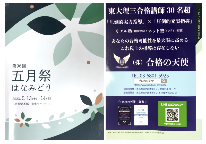 東京大学五月祭公式パンフレット