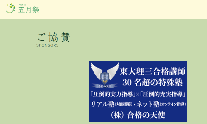 東京大学五月祭公式HP