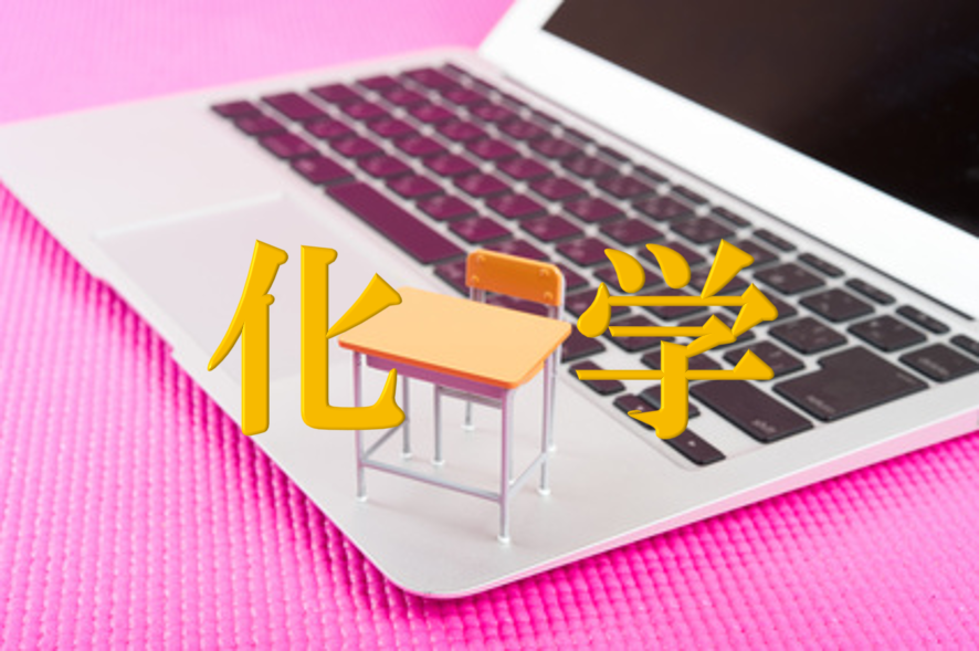 化学の個別指導ネット塾