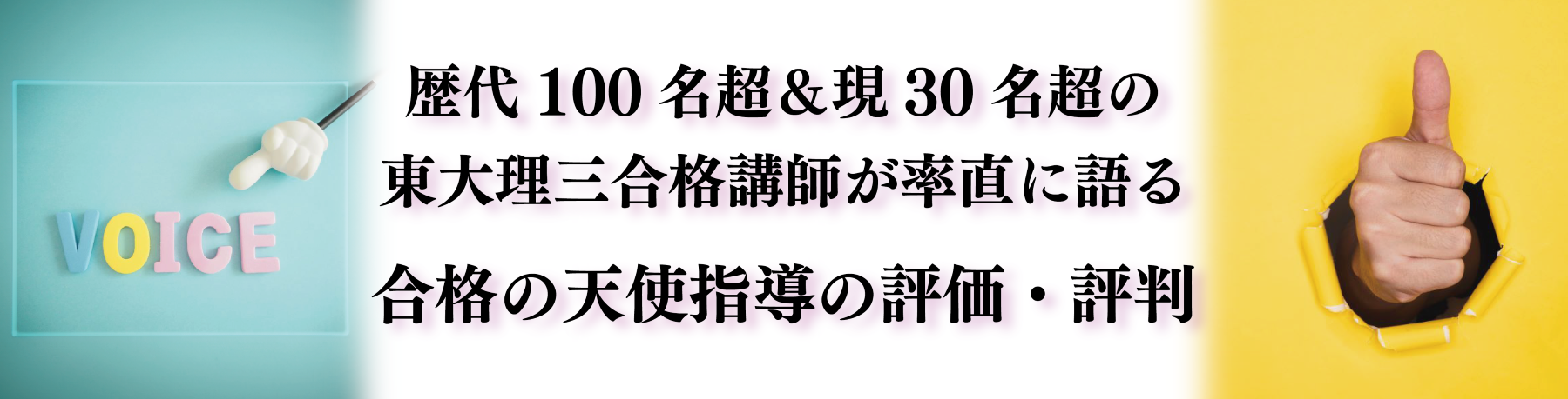 合格実績 叡学舎・叡学会(株)合格の天使