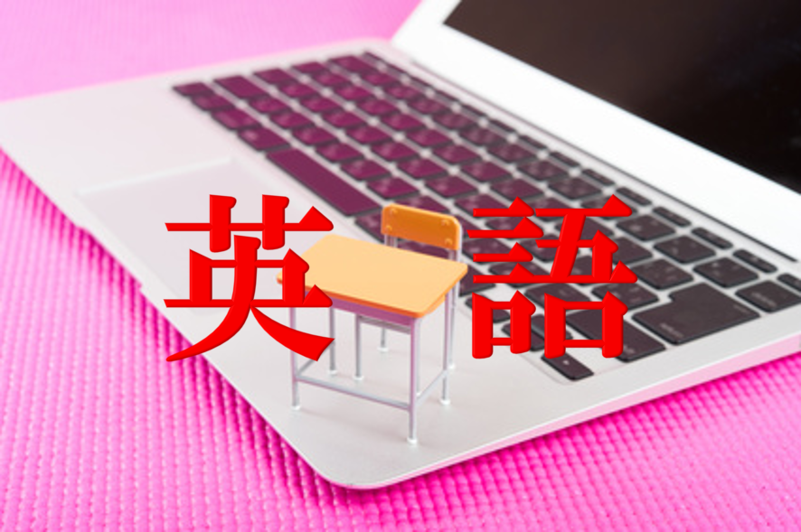 英語の個別指導ネット塾