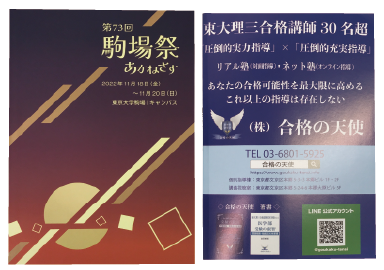 東京大学駒場祭公式パンフレット