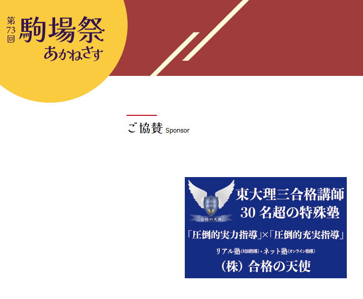 東京大学駒場祭公式HP