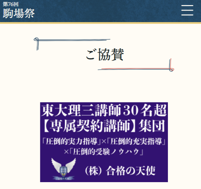 東京大学駒場祭公式HP