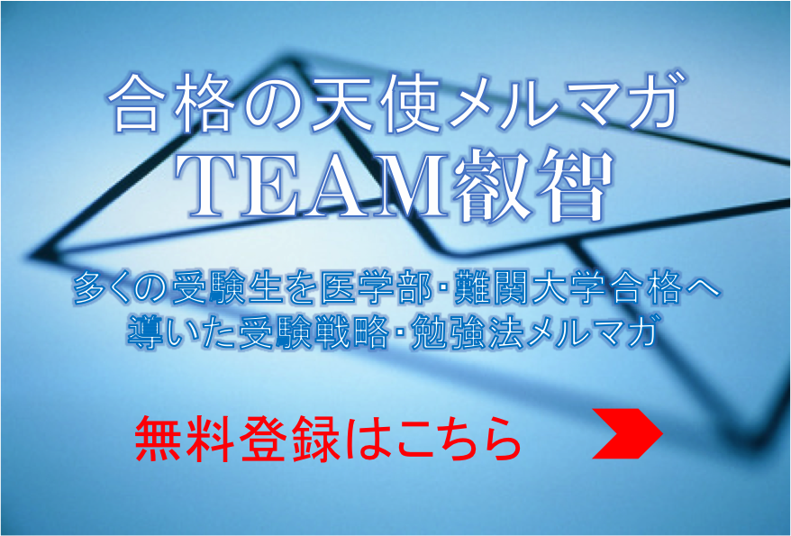合格の天使メルマガTEAM叡智