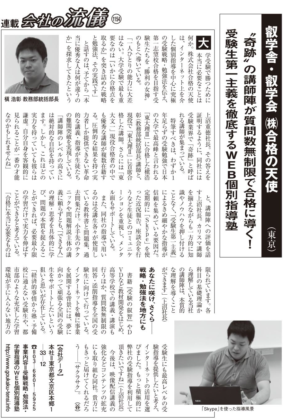 毎日新聞社サンデー毎日掲載文