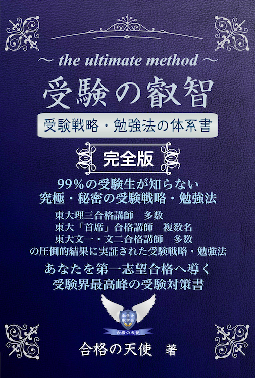おすすめ大学受験勉強法の本