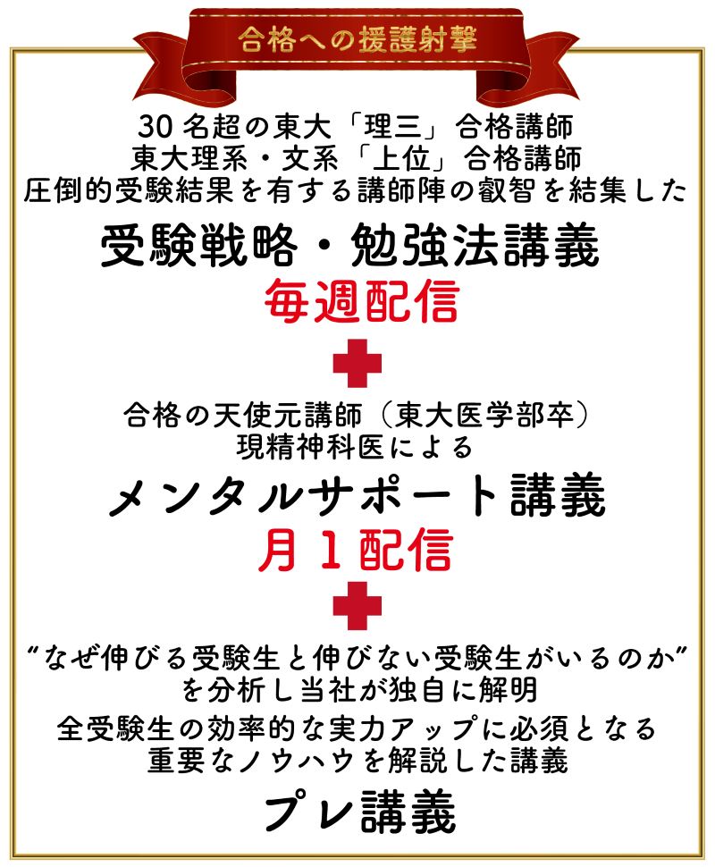 医学部受験のネット塾 受講特典